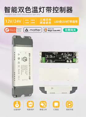灯带控制器thread协议matter智能LED控制器多色调光直连HomeKit