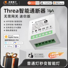 thread智能通断器16A两路语音控制模块开关matter标准直连HomeKit