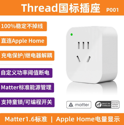 苹果国标计量插座matter计量插座