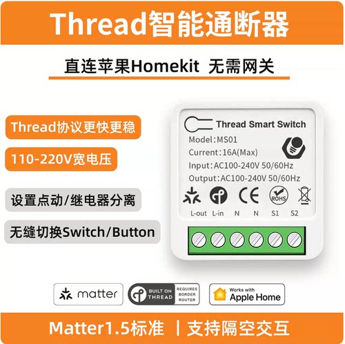 matter通断器thread通断器