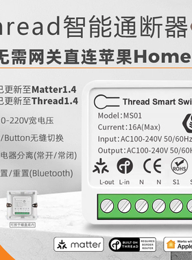 Thread智能单双路通断器Matter直连HomeKit遥控零火开关控制模块