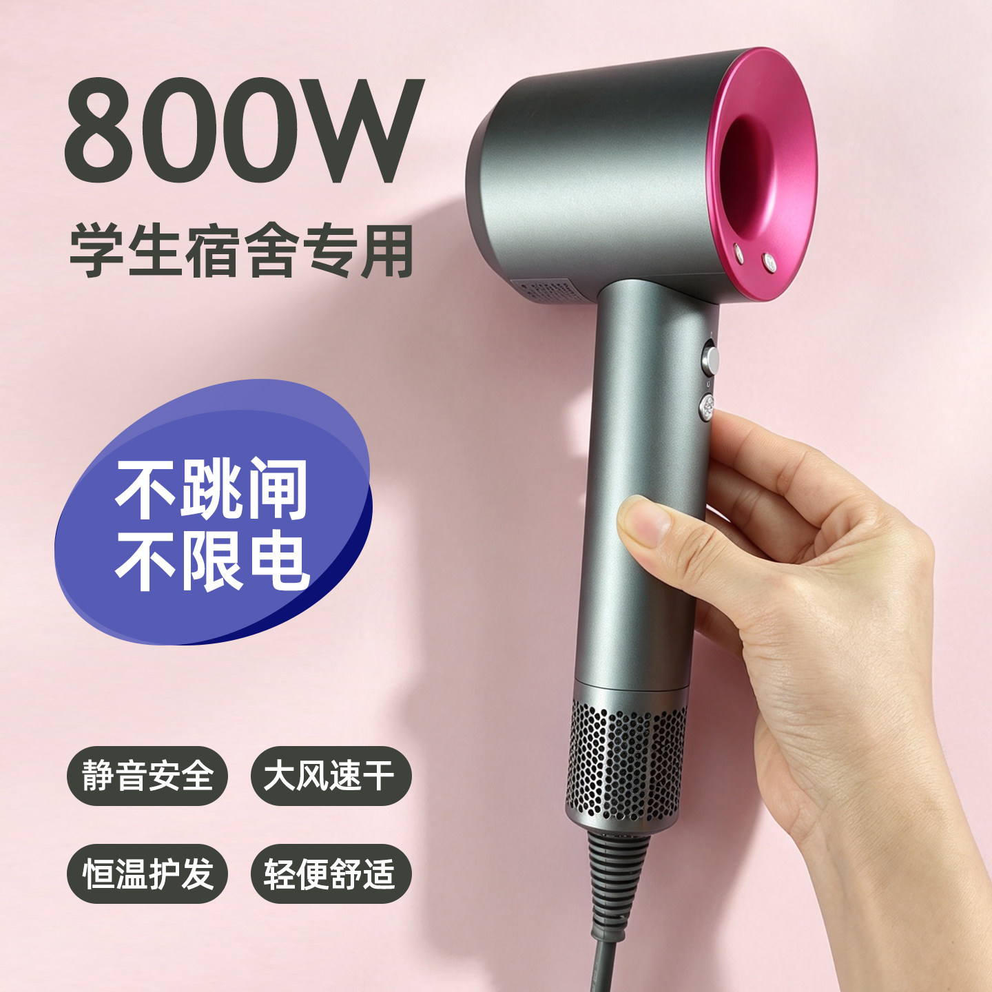 800W负离子宿舍速干高速电吹风