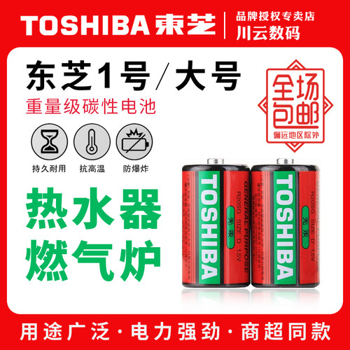 东芝大号/1号碳性电池燃气灶液化灶热水器方太华帝老板樱花荣事达