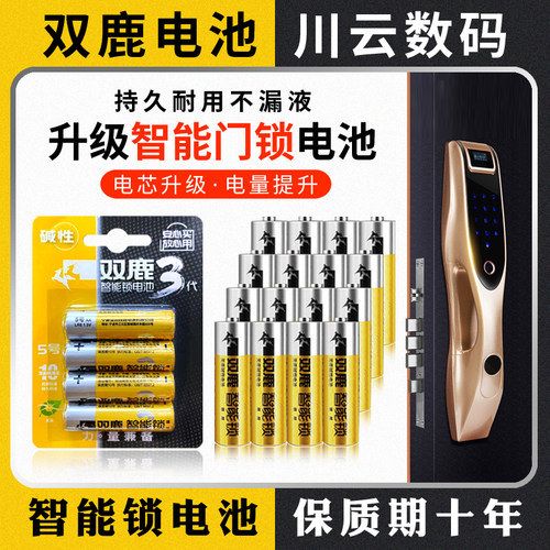 智能锁专用电池双鹿碱性