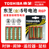 东芝5号电池R6P碳性电池遥控键盘体重秤鼠标闹钟表专用AA电池