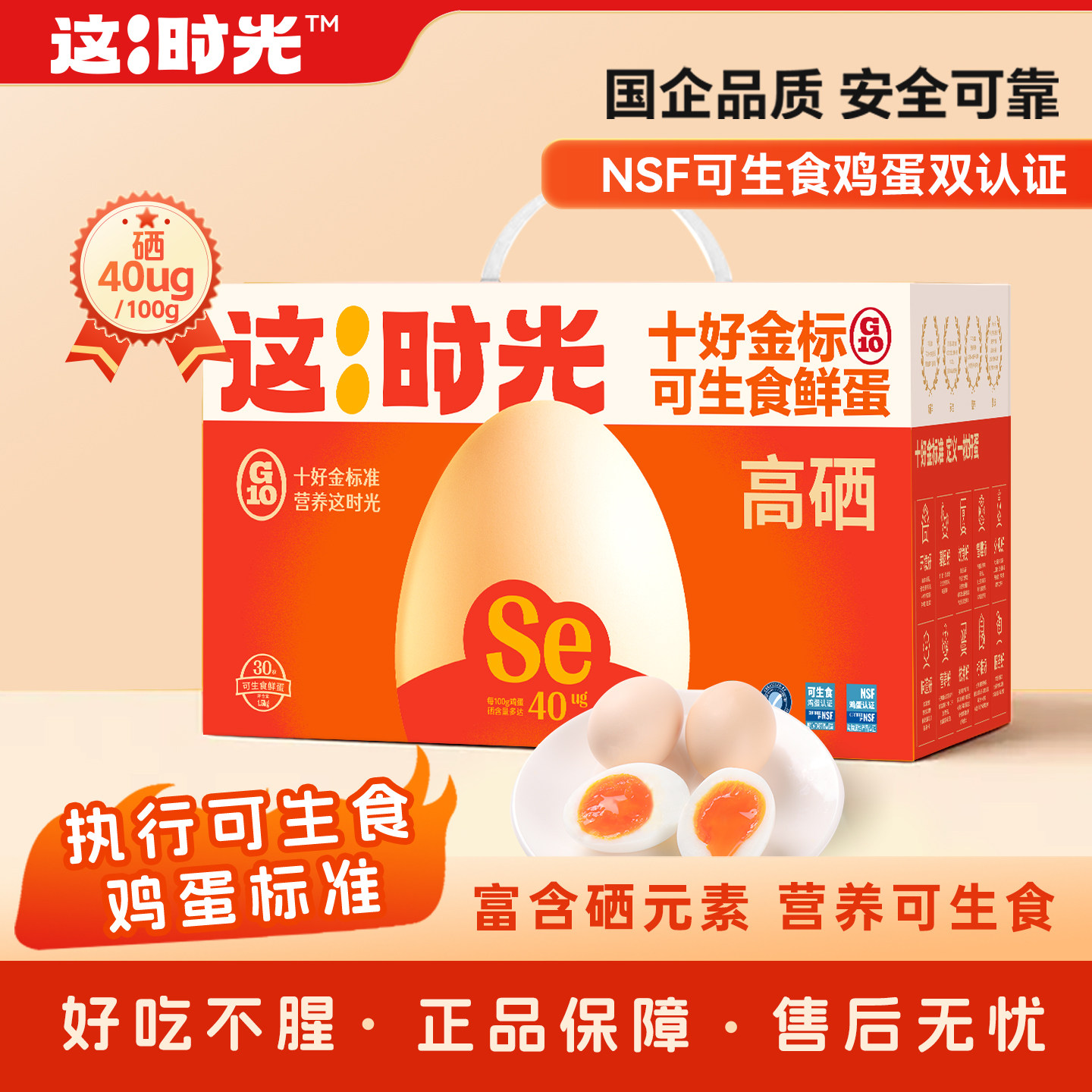 这时光高硒鲜蛋每日现产