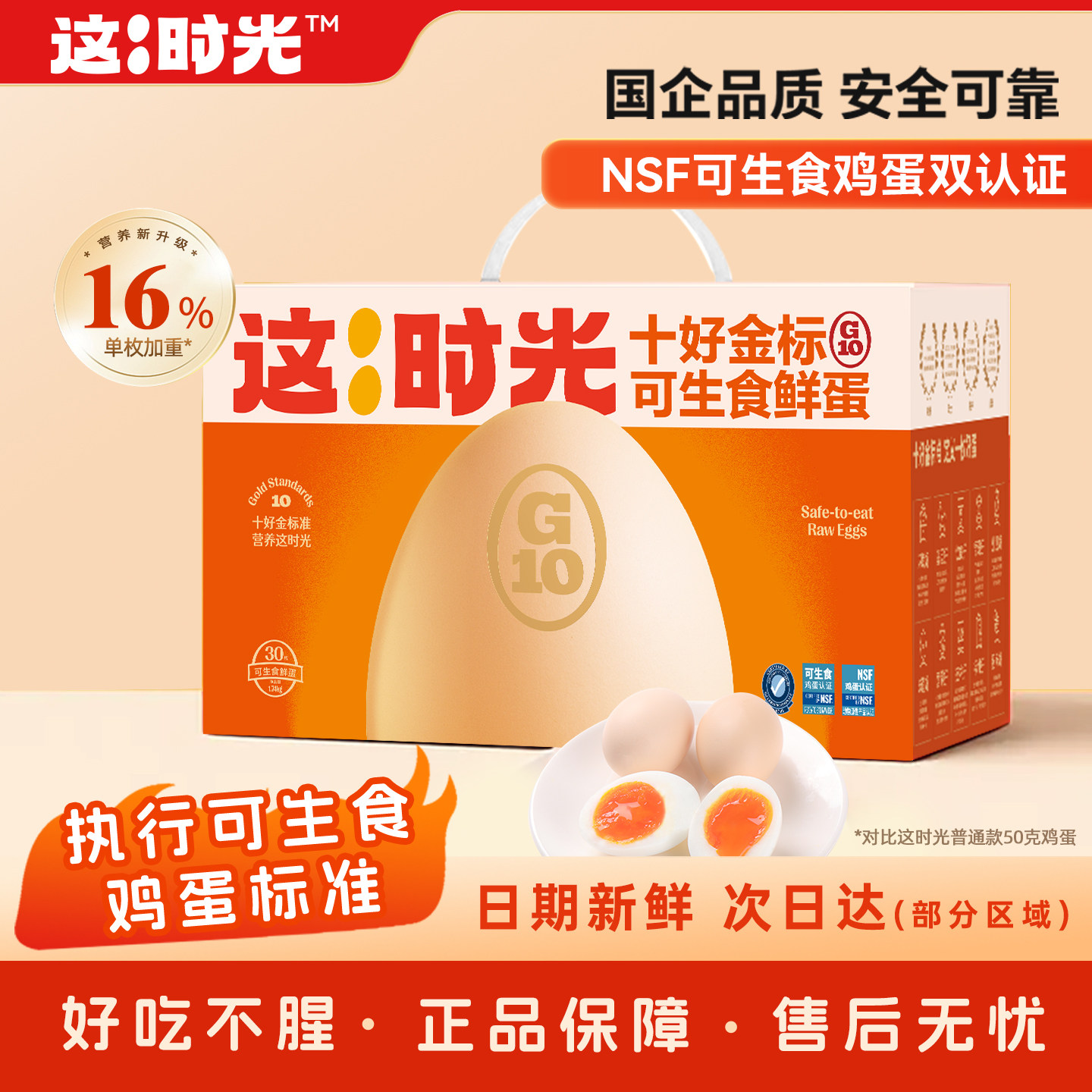 这时光鸡蛋新鲜30枚可生食