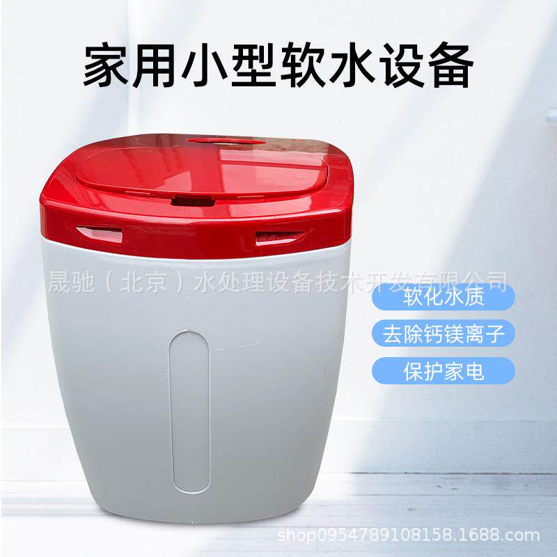 厨下式软水机中央式迷你型一体式全屋软水外壳全屋净水器去水垢