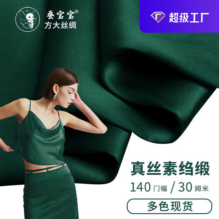 方大丝绸重磅真丝素绉缎30姆米重缎100桑蚕丝布料旗袍礼服面料