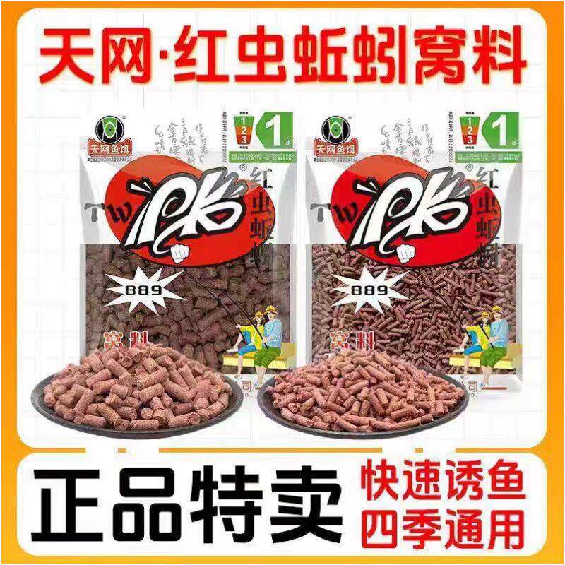 天网鱼饵PK颗粒889红虫蚯蚓大小颗粒90包一件 量大私聊可挂钩窝料