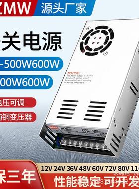 MS/S-500W/600W0-12V24V36V48V足功率可调直流 开关电源500W600W