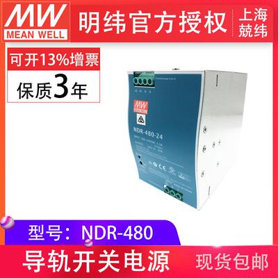 台湾明纬NDR-480-24 480W24V20A带主动PFC导轨型替代DRP 开关电源