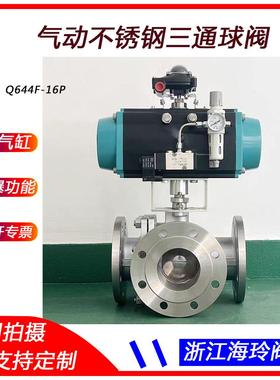 气动三通球阀不锈钢铸钢法兰分流调节L型T型换向切断阀Q644F-16P