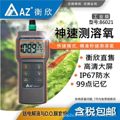 台湾衡欣 AZ86021高精度溶解氧检测仪 AZ-86021水产养殖溶氧仪