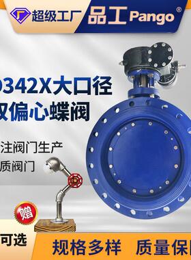 D342X/H-16双偏心软密封蝶阀大口径法兰气动高性能电动手动调节阀