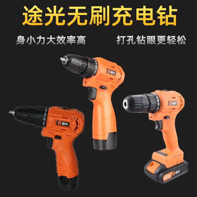手电钻 途光12V/18V/48VF无刷双速锂电钻 电动螺丝刀充电钻手枪钻