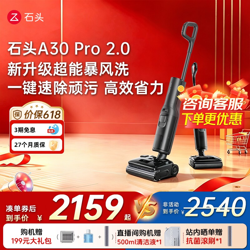 [价保618]石头A30 Pro 2.0智能洗地机母婴级除菌除臭吸拖一体