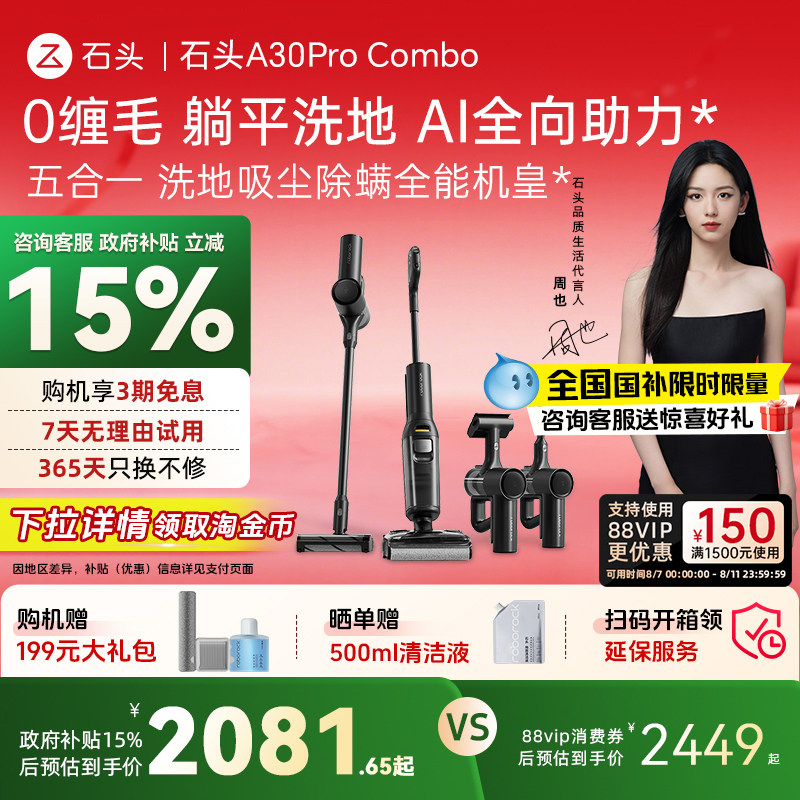 ��ȫ������15%��ʯͷϴ�ػ�A30ProCombo���һȫ���콢������ɨ��