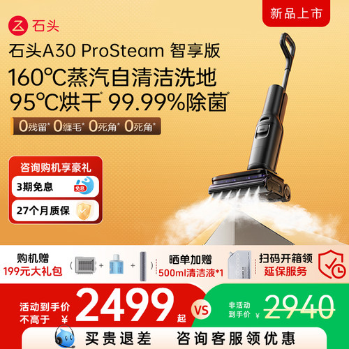 石头智能蒸汽洗地机A30 Pro Steam智享版 母婴级躺平速烘吸拖一体