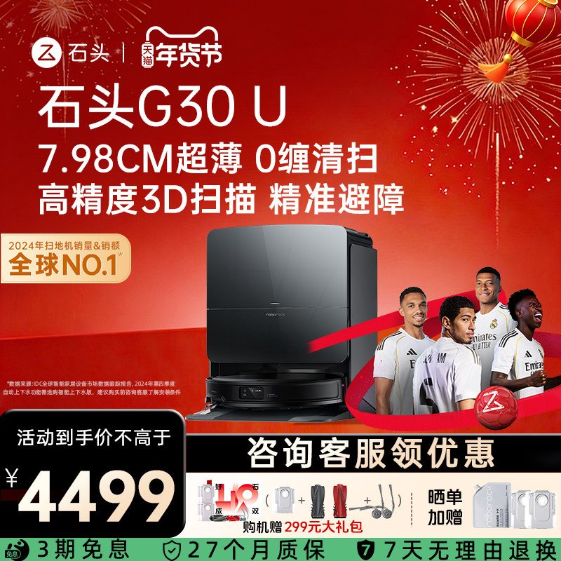 石头扫地机器人G30 U系列家用扫拖一体自动自清洁,生活电器,扫地机器人,淘宝优惠券,粉丝福利购,淘宝优惠卷