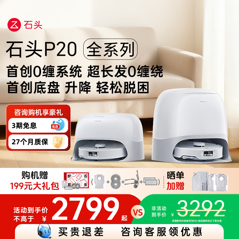 【专享】石头P20活水版扫地机器人扫拖一体自动清洗扫拖吸三合一