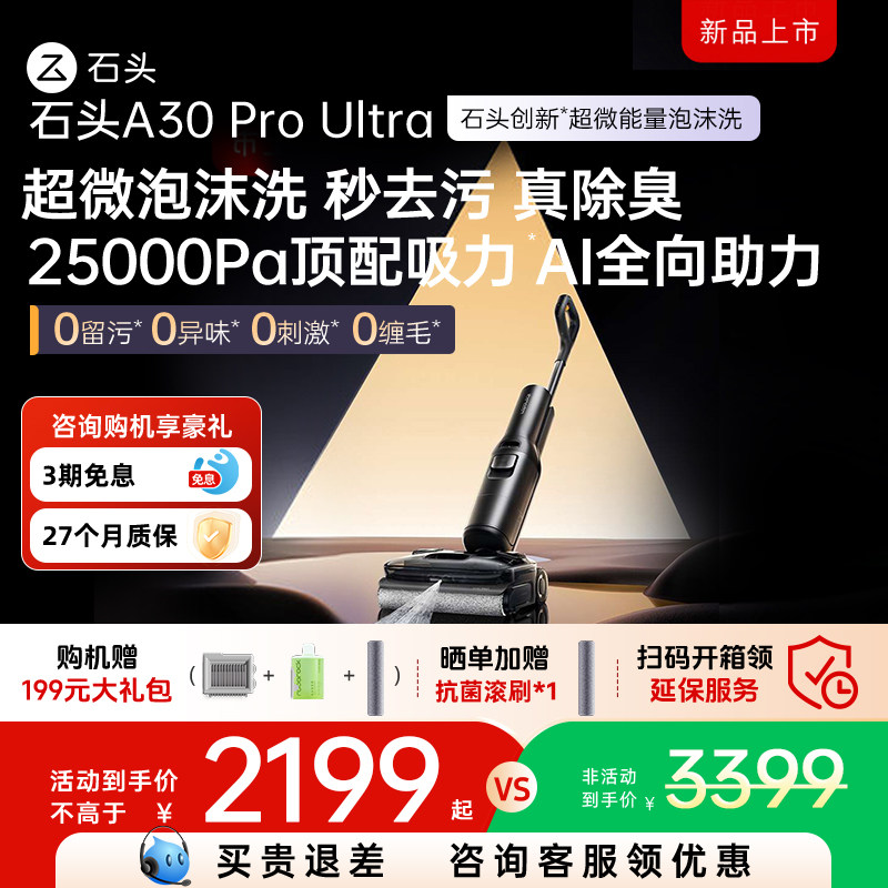 石头智能洗地机A30ProUltra