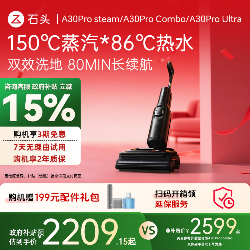 石头洗地机A30ProSteam系列