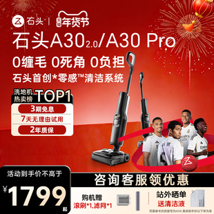 【新品】石头A30 2.0/A30pro智能洗地机躺平0缠毛吸拖洗一体机