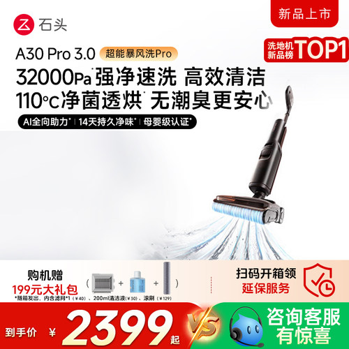 【重磅新品】石头智能洗地机