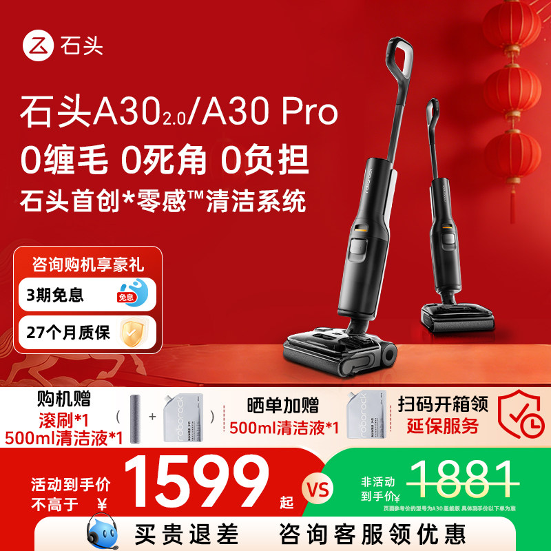 新品石头A30 2.0/A30pro智能洗地机躺平0缠毛吸拖洗All
