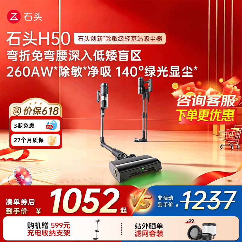 [价保618]石头吸尘器H50 智能无线手持家用除敏除螨全场景清洁