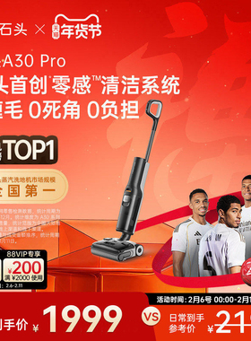 石头智能洗地机A30 Pro 躺平0缠毛全向助力母婴级吸拖一体机
