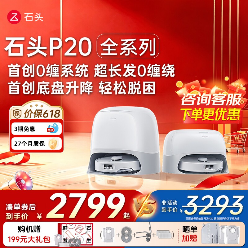【石头P20Max/Ultra Plus/活水版】扫地机器人自动清洁扫拖一体机