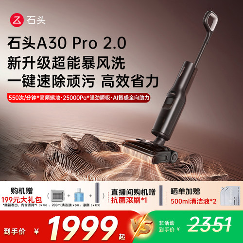 石头A30Pro2.0/Steam/Ultra
