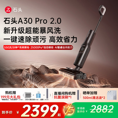 石头A30Pro2.0/Steam/Ultra