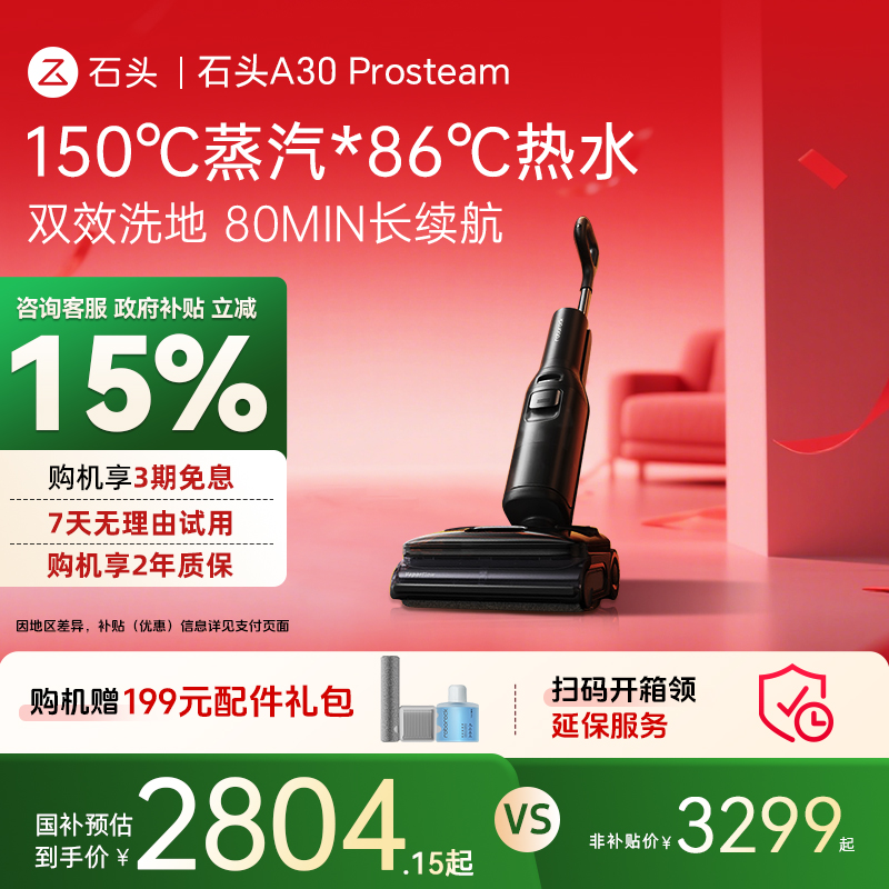 石头洗地机A30ProSteam
