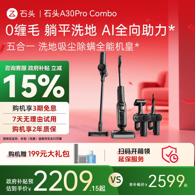 石头洗地机A30ProCombo家用
