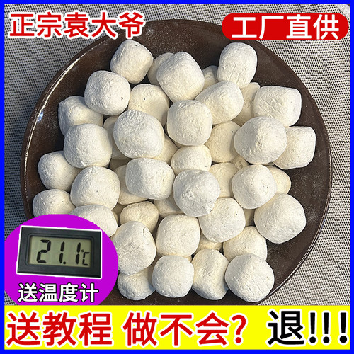 袁大爷传统植物甜酒曲米酒曲