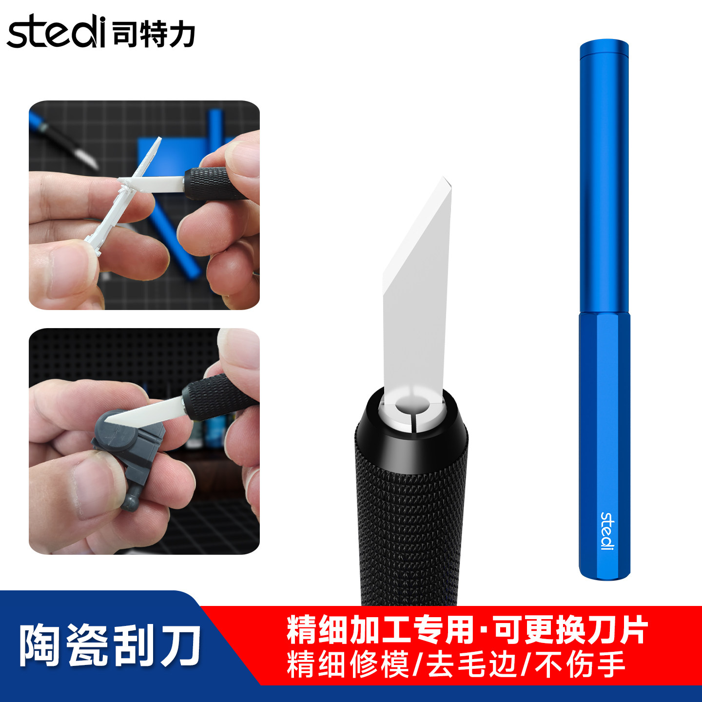 司特力陶瓷刮刀模型无痕去水口高达手办零件修边打磨抛光铲刀笔刀