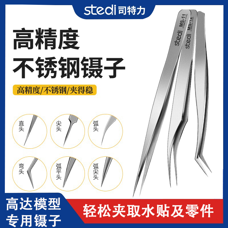 司特力模型镊子水贴专用