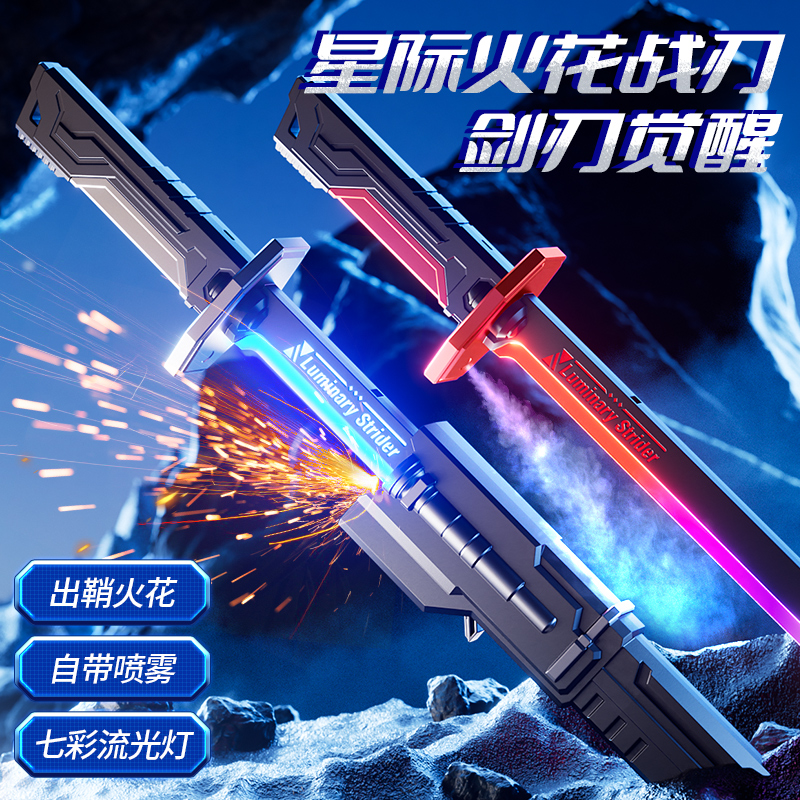 拔刀火花七彩流光灯鸣潮剑