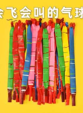 火箭气球会飞会尖叫的网红飞天放屁冲天汽球男孩女孩儿童户外玩具