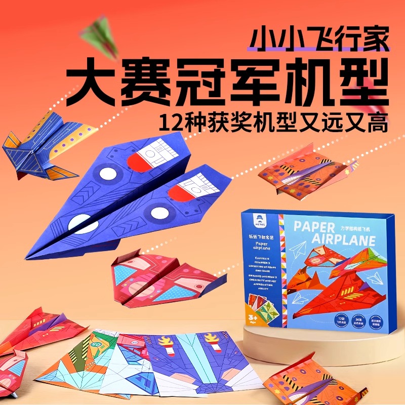纸飞机专用折纸书3d立体折飞机纸大全儿童益智手工玩具diy材料包