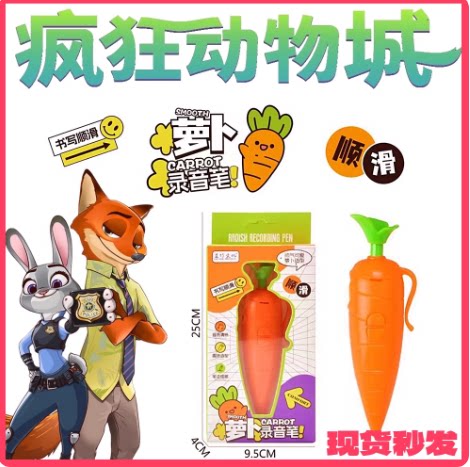 朱迪兔子警官疯狂动物城尼克红胡萝卜录音笔玩道具写字小学生正版