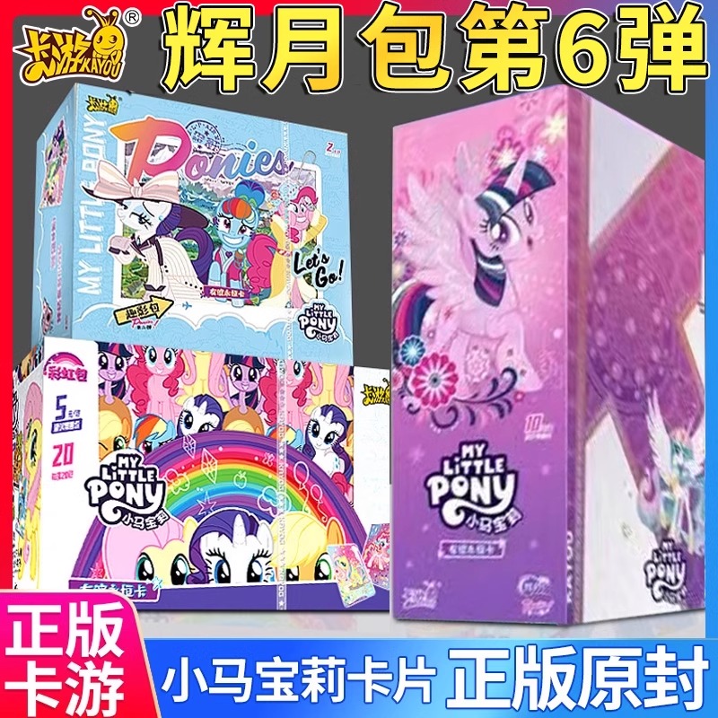 卡游小马宝莉卡片辉月包第6弹一整盒SC趣影彩虹卡牌收藏册1黑贝五