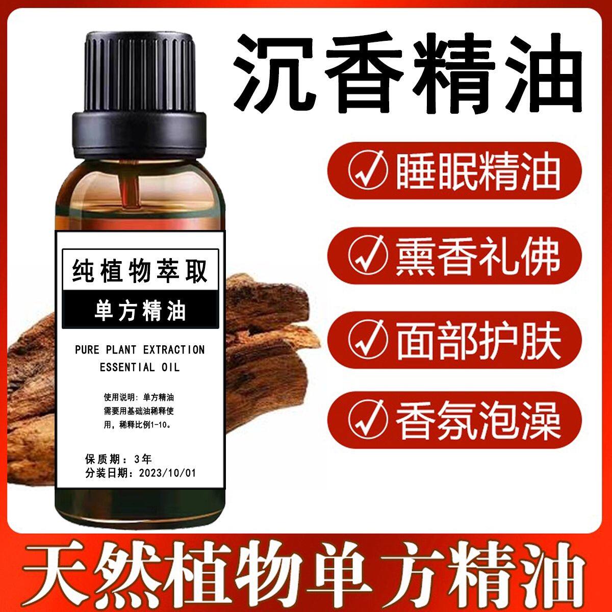沉香单方精油厕所除味家用室内加湿器净化空气车载香薰纯沉香木油