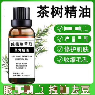 茶树单方精油祛痘护肤消除痘印青春痘改善面部油净化空气美容SPA