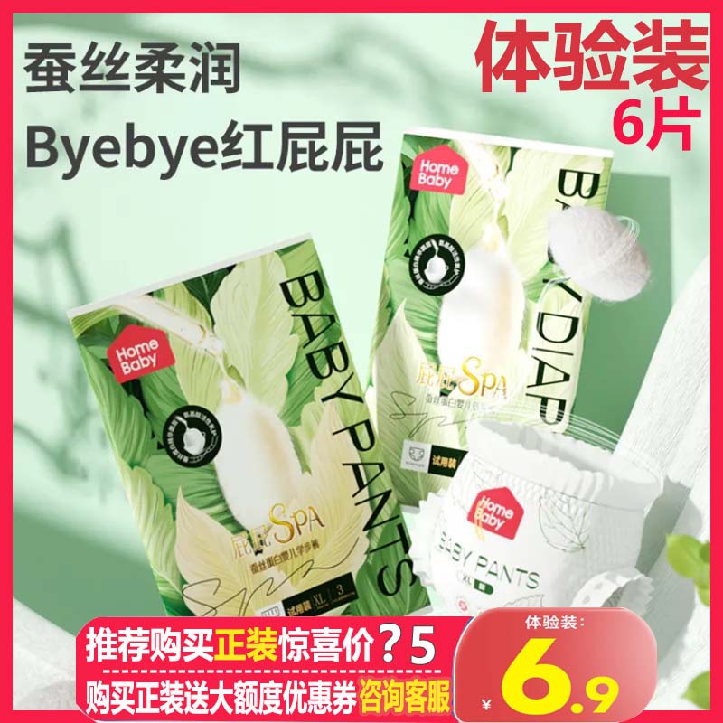 【试用6片】家得宝蚕丝蛋白拉拉裤超薄透气干爽婴儿纸尿裤试用装