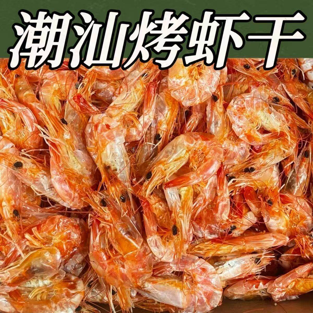 即食特烤淡干对虾干宝宝孕妇零食
