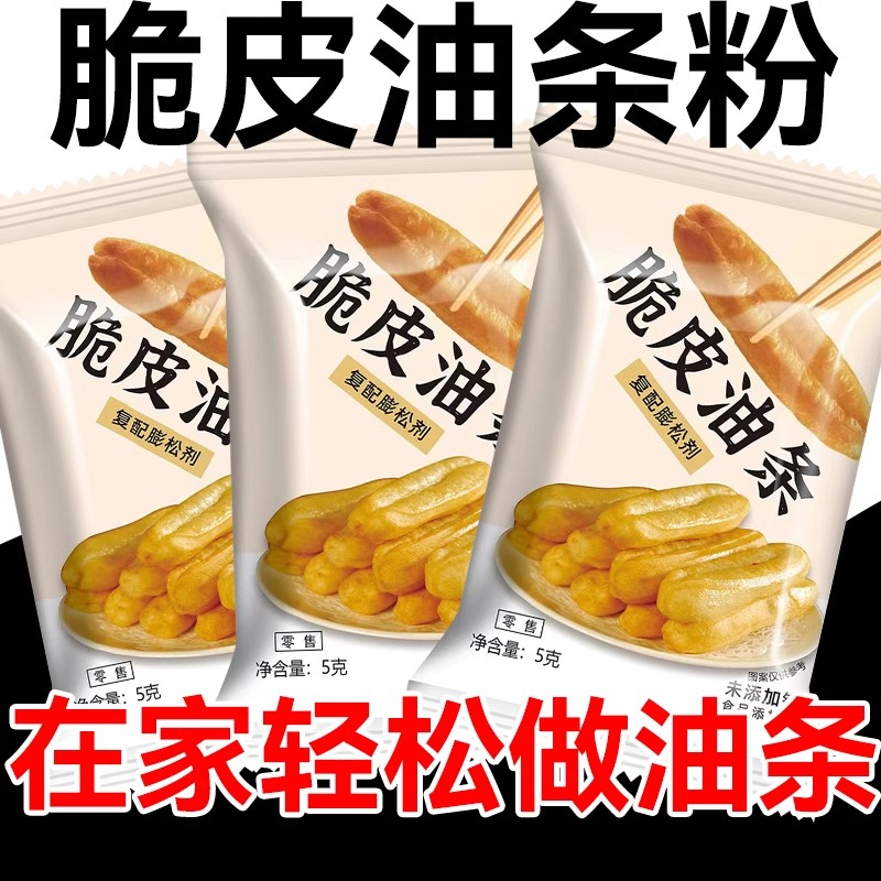 脆皮油条膨松剂无铝蓬松泡打粉家用商用小包炸油条复配原料精害专 粮油调味/速食/干货/烘焙 泡打粉 原图主图